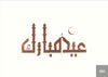 Arabic Calligraphy I (500 Series) Qty: 10