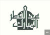 Arabic Calligraphy II (800 Series) Qty: 10